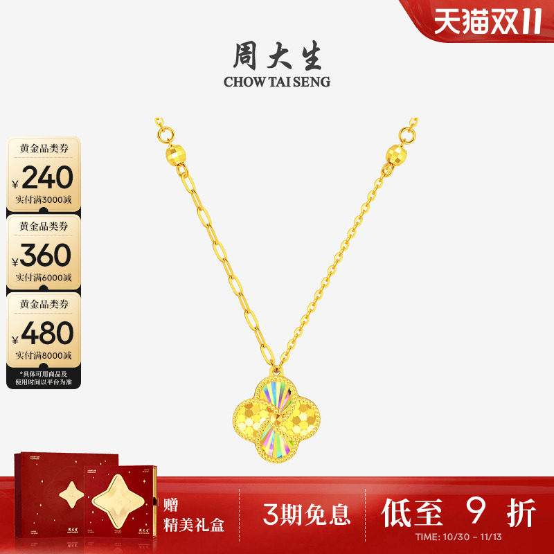 周大生爆闪金黄金项链5G足金炫彩四叶草锁骨套链吊坠生日礼送女友