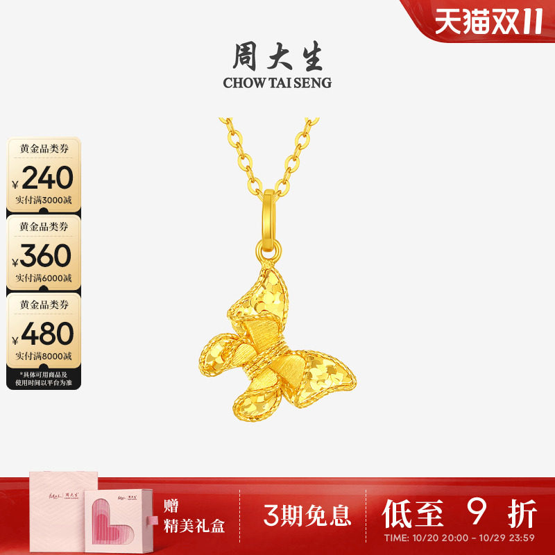 周大生黄金吊坠女5G足金梦幻仙蝶项链闪耀蝴蝶挂坠生日礼物送女友