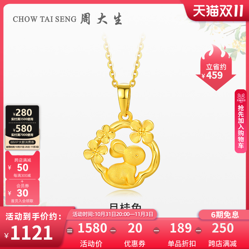 周大生黄金吊坠女3D硬金兔黄金月桂兔挂坠足金项链坠本命年送女友属于什么档次？