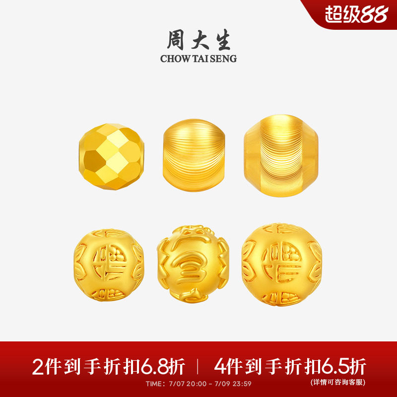 周大生黄金串珠女足金转运珠硬金diy手链编绳手串送女友生日礼物