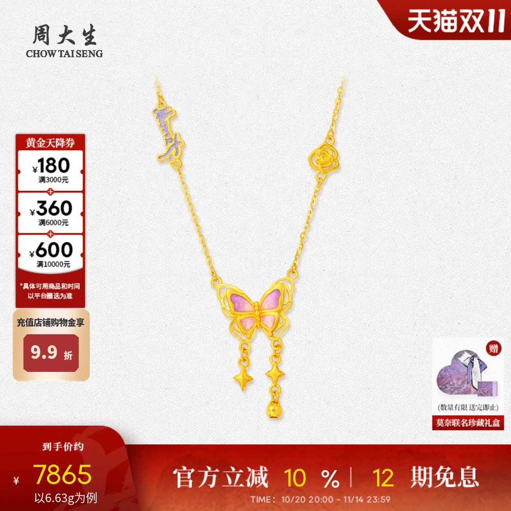 周大生X莫奈联名黄金项链女足金珐琅蝴蝶玫瑰套链吊坠送女友礼物