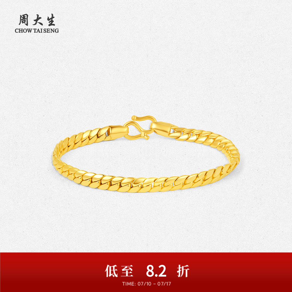 【高端定制】周大生黄金手链亮面潮流个性古巴链百搭款送男友礼物