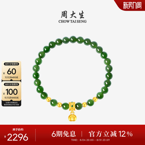 周大生黄金镶和田玉手串碧玉手链