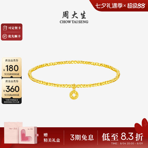 周大生黄金手链爆闪碎碎冰铜钱金珠手串足金蝴蝶手饰送女朋友礼物