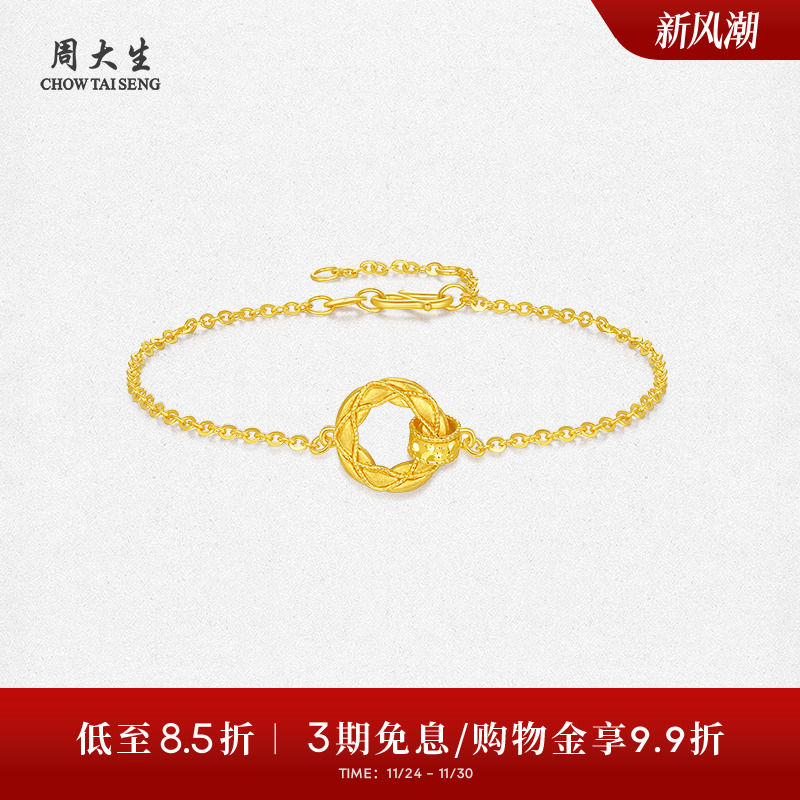 周大生黄金手链女5G足金菱野织金手饰圆环金链子生日礼物送女朋友