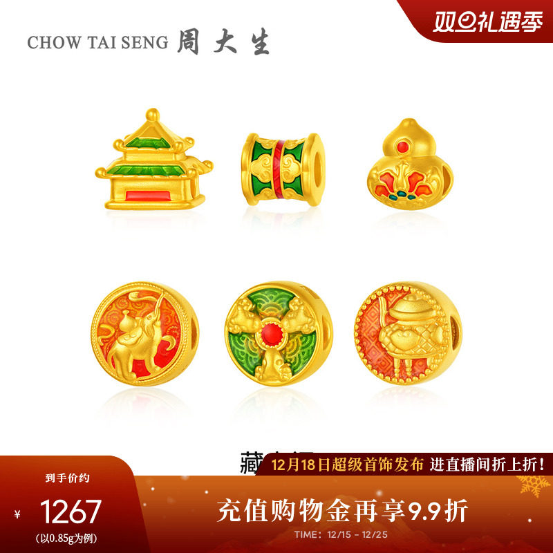 周大生黄金转运珠国家宝藏藏宝阁