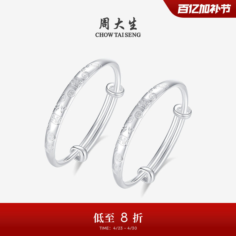 周大生宝宝银手镯婴儿纯银镯子一对儿童长命锁送小孩周岁满月礼物
