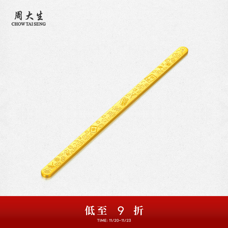 周大生黄金暴富书签足金诸事顺遂金条金块金片投资金摆件收藏送礼