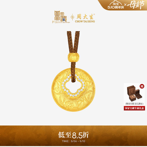 周大生十二花神x国家宝藏足金云锦四叶草黄金点钻挂坠送女友