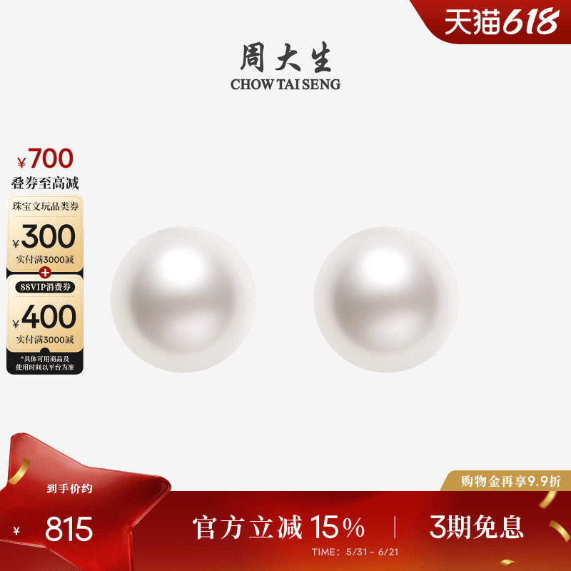 周大生淡水珍珠耳钉18K金小灯泡素钉正圆强光高级感大点位耳钉