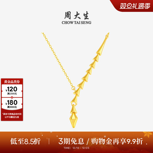 圣诞礼物周大生黄金项链足金5G灵蛇生肖锁骨套链吊坠本命年送女友