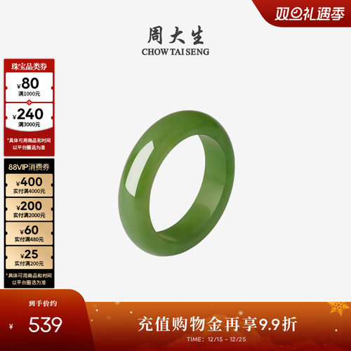 周大生和田玉非洲翠戒指情侣款