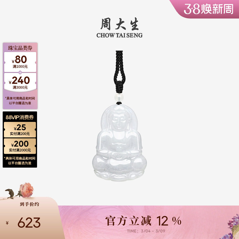 周大生天然翡翠项链男女豆种浅绿净瓶观音吊坠生日礼物送男朋友