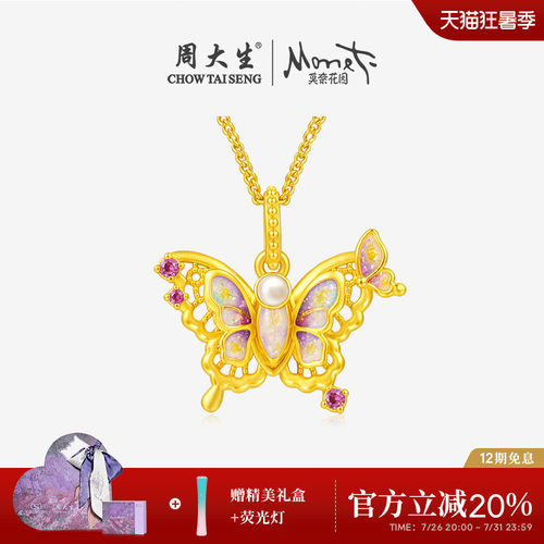 周大生黄金项链吊坠足金蝴蝶莫奈荧光珐琅心动蝶舞挂坠生日礼物