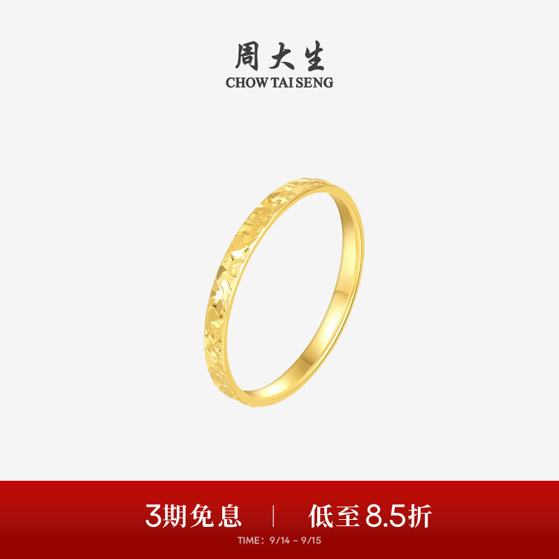 周大生18k金碎碎冰戒指女戒素圈图片