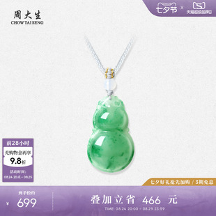 飘花非洲翠玉吊坠女款 周大生天然正品 葫芦项链挂坠带编绳七夕礼物