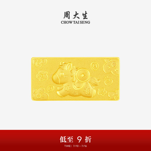 周大生黄金马年生肖金条足金投资金马上有钱金块本命年送女友礼物