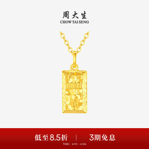 周大生黄金吊坠女5G足金暴富小金砖金条项链挂坠送女朋友生日礼物