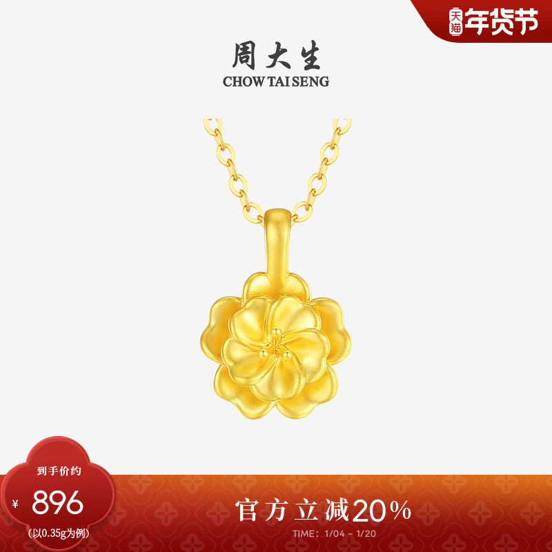 周大生黄金吊坠女款硬金京韵牡丹花挂坠配项链新年礼物送女朋友