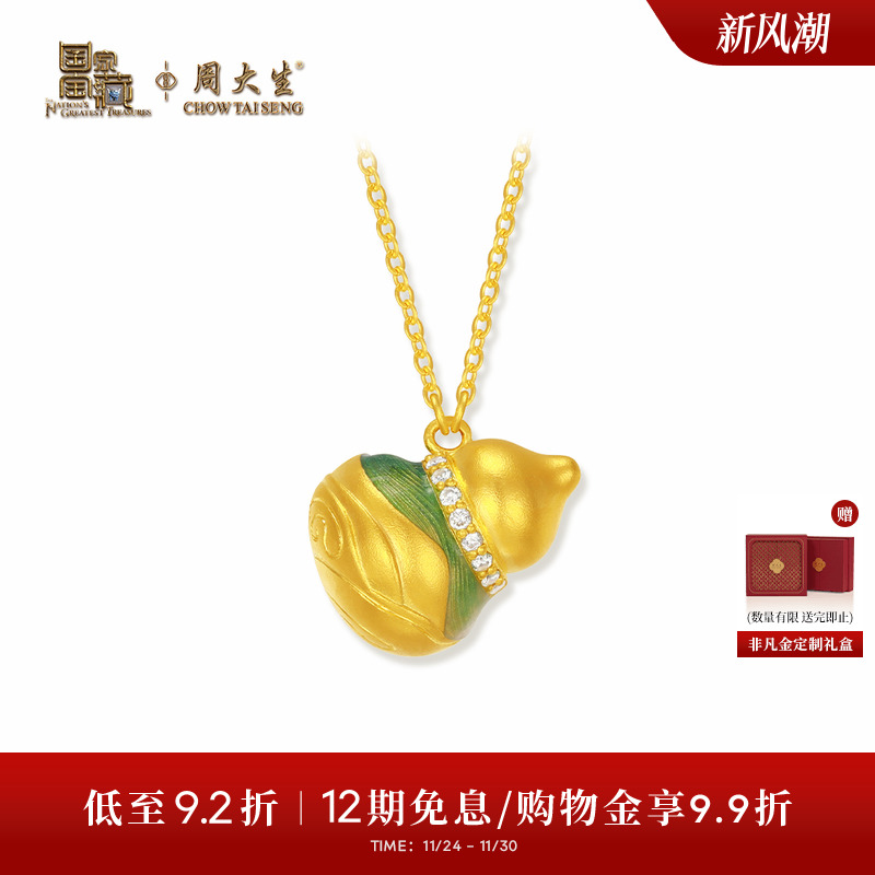 周大生福韵国宝足金钻石项链黄金点钻青山葫芦套链生日礼物送女友
