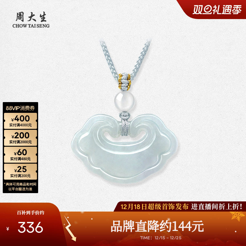 【圣诞礼物】周大生天然翡翠吊坠如意平安锁玉挂坠情侣款项链生日