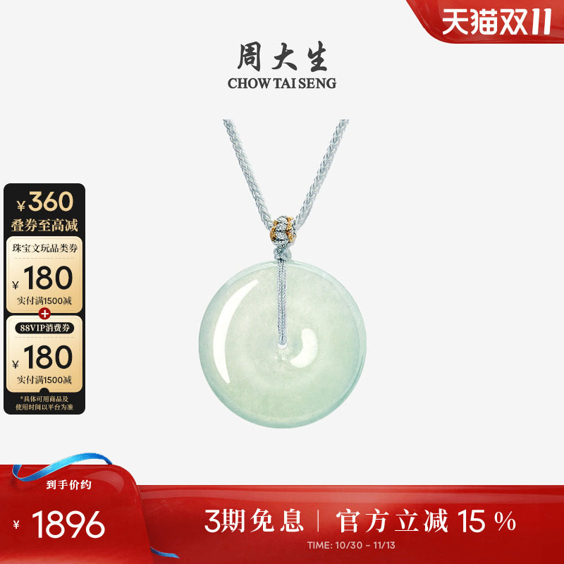周大生天然翡翠平安扣吊坠女糯冰种浅绿葡萄肉项链挂坠送生日礼物