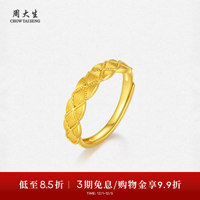 周大生黄金戒指女5G足金菱野织金手饰活口可调节生日礼物送女朋友