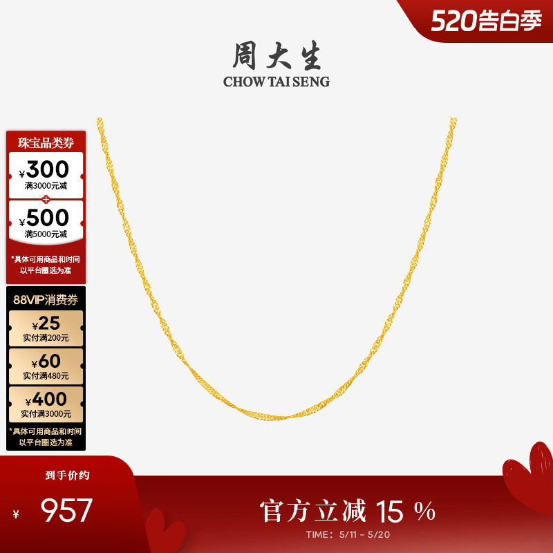 520礼物周大生黄18K金项链锁骨颈链水波纹麻绳麻花满天星素链女生