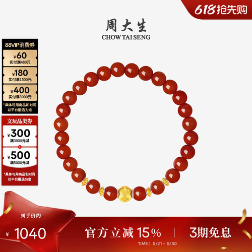 周大生黄金玉石手串足金转运珠女
