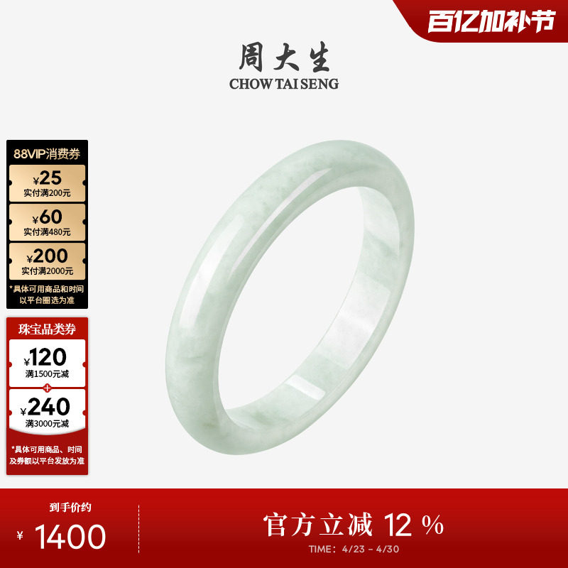 周大生天然翡翠手镯女豆种白色平安玉镯子生日礼物送女友送妈妈