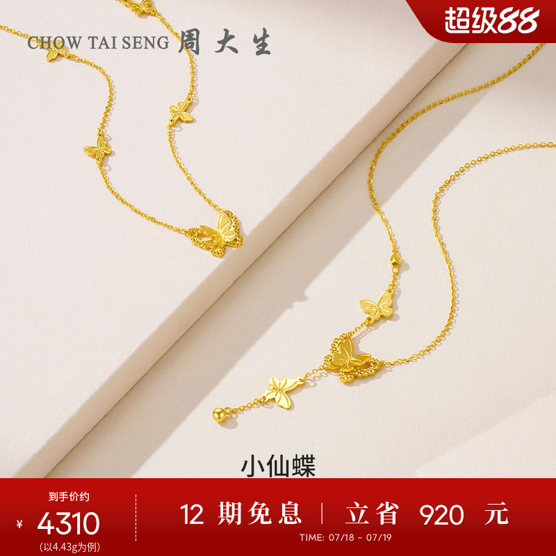 周大生黄金项链女足金5G流苏小仙蝶双层蝴蝶锁骨套链吊坠送女友礼
