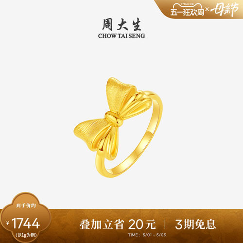 周大生黄金蝴蝶结戒指女款硬金在逃公主女戒指环送520送女友礼物