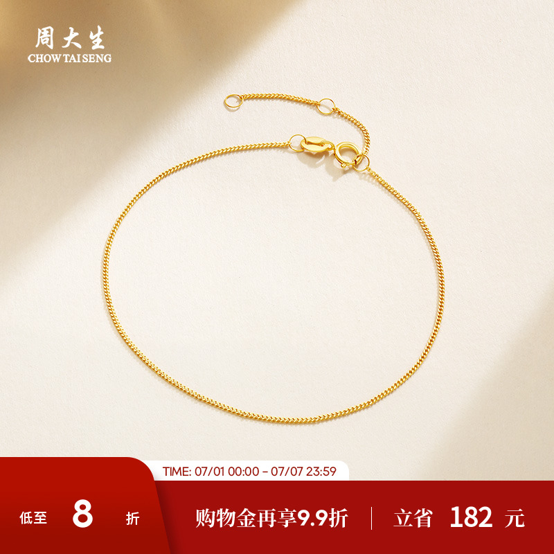 周大生黃18K金手鏈疊戴素鏈