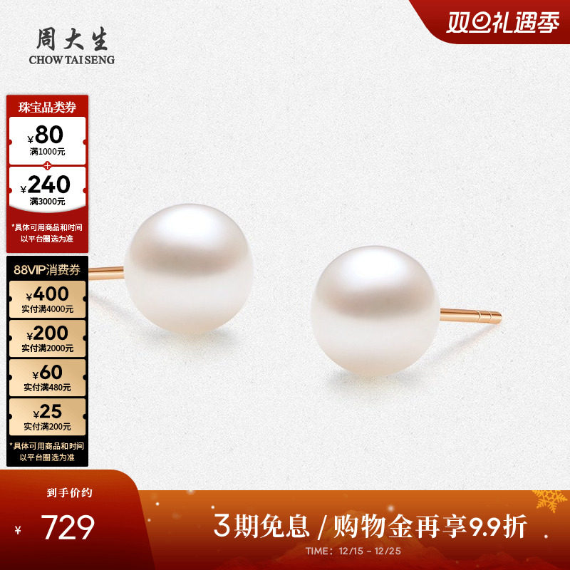 周大生18K金小灯泡珍珠耳钉