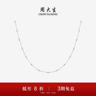 周大生铂金项链女PT950白金圆珠素链可调节链子生日礼物送女友