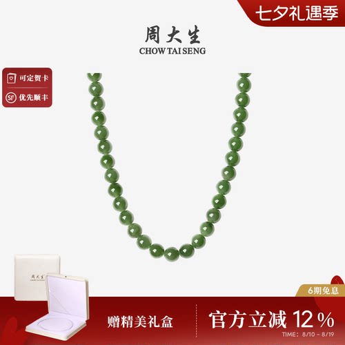 周大生和田碧玉项链女款串珠套链