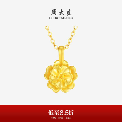周大生黄金吊坠女款硬金京韵牡丹花挂坠配项链送女朋友生日礼物