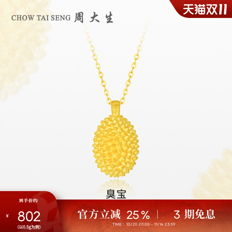 周大生黄金吊坠女款足金榴莲挂坠硬金榴莲忘返锁骨项链送女友礼物