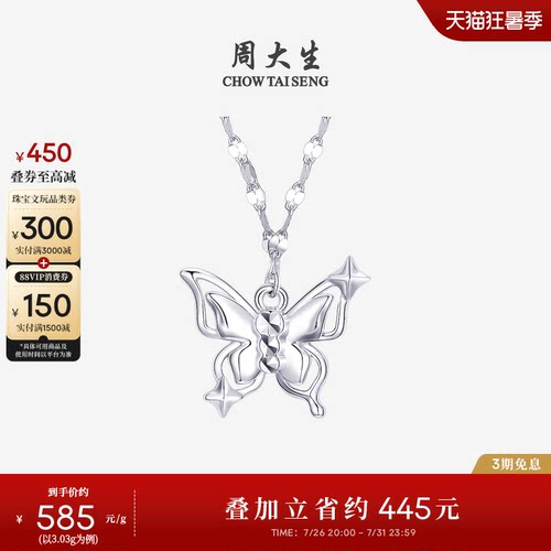 周大生铂金项链PT950白金爆闪双层镂空蝴蝶锁骨链七夕礼物女生