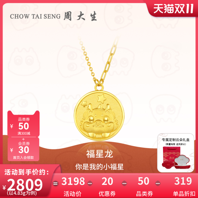 周大生黄金项链女足金生肖龙happy福星龙牌套链本命年送女友新款使用感如何?