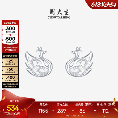 周大生铂金pt950天鹅耳钉送女友
