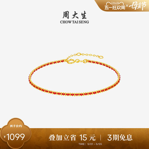 周大生18k金红绳编织手链