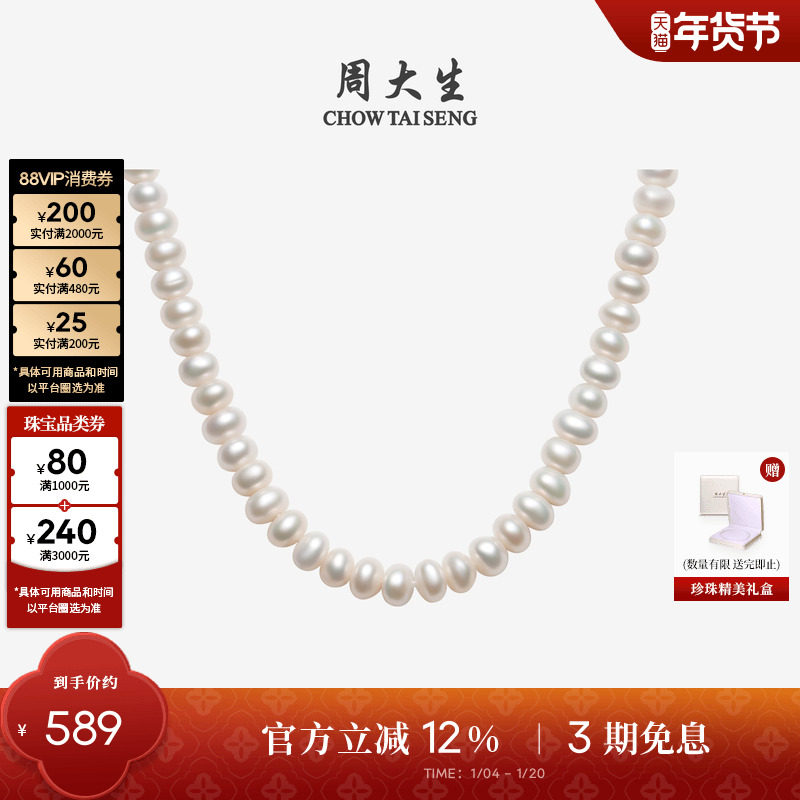 周大生18K金淡水珍珠项链小米珠锁骨链叠戴搭配baby珠礼物,珠宝/钻石/翡翠,颈饰,淘宝优惠券,粉丝福利购,淘宝优惠卷