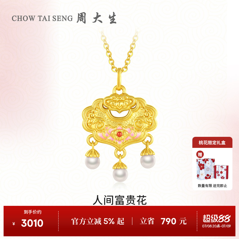 周大生足金珍珠牡丹花如意锁包