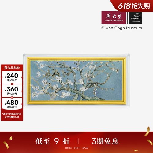周大生梵高联名|黄金手机金贴足金投资金币杏花金钞金条收藏送礼