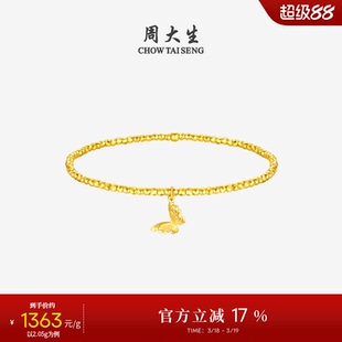 周大生黄金手链女爆闪碎碎冰铜钱金珠手串足金小闪蝶手饰生日礼物