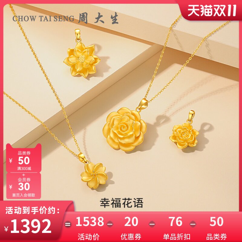 周大生黄金吊坠女牡丹花挂坠莲花樱花吊坠3D硬金颈饰送女友礼物属于什么档次？