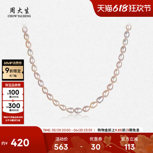 周大生珍珠项链水滴型混彩珠链锁骨颈链颈饰送妈妈女友生日礼物