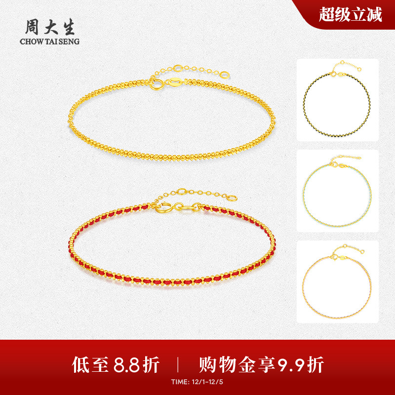 周大生18k金红绳编织手链