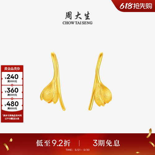 周大生新款玉兰时尚花漾系列耳环